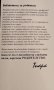Наръчник за оцеляване на родители... от стреса. Дейвид Хаслам, 2001г., снимка 4