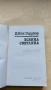 Джон Гарднър - "Есенна светлина", снимка 3