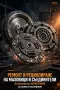 Рециклиране и ремонт на маховици и съединители , снимка 3