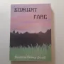 152. Поредица книги с лекции oт Учителя Петър Дънов - част втора , снимка 5