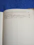"Теория на управлението на народното стопанство", снимка 8