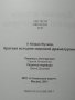 Краткая история мировой драматургии, Юлиан Вучков, 2011г., снимка 4