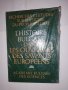 L'Histoire bulgare dans les ouvrages des savants européens