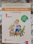 Учебници, тетрадки, помагала за 1 клас, снимка 17