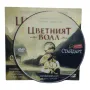 Цветният воал с Наоми Уотс и Едуард Нортън DVD , снимка 3