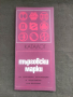 Продавам книга каталог Търговски марки, снимка 5