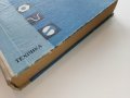 Технология за шлосери - монтьори - А.Мицев,П.Пенчев,Д.Янчев - 1974г., снимка 18