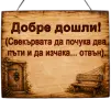 Яки табели с характер, снимка 4