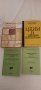 Учебници за Икономически университет Варна 5лв, снимка 3