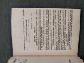 Продавам книга "Работническата солидарност... Славчо Котляров, снимка 3