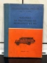 Пособие за Подготовка на Шофьорите от ПО МВР, снимка 1