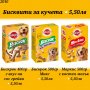 Лакомства за кучета. Бисквитки за кучета. Шоколад за куче. Торта за куче. Пурина / Педигри / Лоло, снимка 13