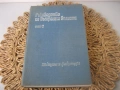 Ръководство по вътрешни болести - том 2, снимка 1