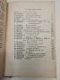 Сталиново племе – Ив. Зирянов, Александър Дроздов, Б. Лавренев, предговор: Ем. Ярославски, снимка 3