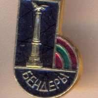 Значка МССР Молдавия Кишинёв Бендеры , снимка 1 - Колекции - 29230436