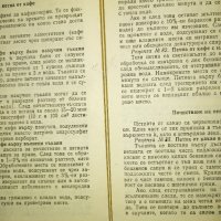 Полезни съвети и рецепти за всички - Петър Г. Миладинов, снимка 2 - Други - 38196142