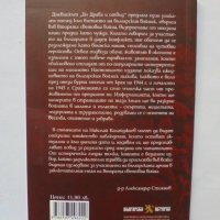 Книга До Драва и отвъд - Николай Калайджиев 2019 г., снимка 2 - Други - 33691285