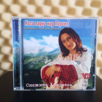 Снежина Андреева - Кога падна над Пирина, снимка 1 - CD дискове - 44602997