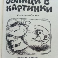 Облаци с картинки - Лъчезар Станчев - 1983г. , снимка 2 - Детски книжки - 42070584