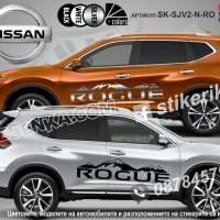 Nissan Rogue стикери надписи лепенки фолио SK-SJV2-N-RO, снимка 1 - Аксесоари и консумативи - 44488916