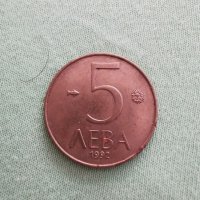 Монета 5лева 1992г, снимка 3 - Антикварни и старинни предмети - 29459592