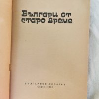 БЪЛГАРИ ОТ СТАРО ВРЕМЕ-Л. КАРАВЕЛОВ-1964Г., снимка 2 - Художествена литература - 42239318