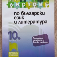 Знаещи и можещи по БЕЛ, снимка 5 - Учебници, учебни тетрадки - 42563625