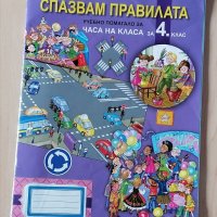 Тетрадки и помагала за 4 клас, снимка 6 - Учебници, учебни тетрадки - 37059582