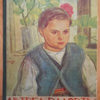Списание Детска радост -1936-1937 в папка -5 броя, снимка 1 - Детски книжки - 40611655