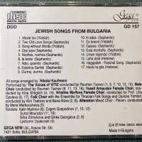 Йълдъз Ибрахимова,Милчо Левиев,Jewish Songs, снимка 13 - CD дискове - 42390089