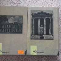 Р. Виппер - Греция, Рим , снимка 3 - Художествена литература - 39971565