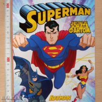 Superman Бягство от зоната Фантом с Batman и Wonder woman, снимка 1 - Детски книжки - 38897260