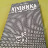 продавам книги българска и световна класика - 8 броя и  фентъзи книга 1 брой, снимка 10 - Художествена литература - 29390763