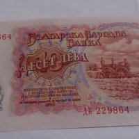 Банкнота Десет лева 1951 година - 15277, снимка 4 - Нумизматика и бонистика - 29356819