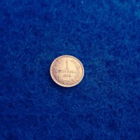 1 стотинка 1912 Нециркулирала! , снимка 1 - Нумизматика и бонистика - 44225234