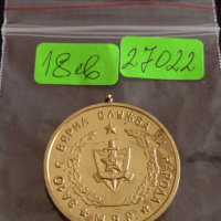 Рядък медал 10г. Вярна служба на народа МВР - 27022, снимка 7 - Антикварни и старинни предмети - 36550735