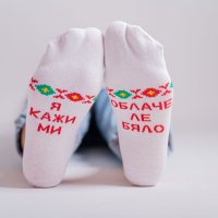Терлик шевица с надпис "Я кажи ми облаче ле бяло", снимка 2 - Дамски чорапи - 42887857