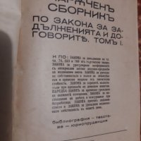 Нарочен сборник 1936г, снимка 1 - Антикварни и старинни предмети - 39315768