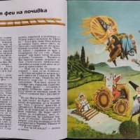 Боско: Приказки за горските обитатели, джуджетата, великаните и феите Тони Улф, снимка 2 - Детски книжки - 42402036