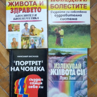 Книги за диетология и хранене / лечение на организма на ментално и физическо ниво , снимка 3 - Специализирана литература - 36440690