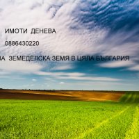 Продава 20,5дка земеделска земя в с,Полковник Минково,област Добрич