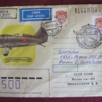 Стари Пощенски Пликове със Самолети Москва СССР, снимка 3 - Филателия - 42152846