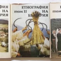Книга Етнография на България в три тома. Том 1-3 1980 г., снимка 1 - Други - 29624754