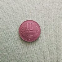 Монета от 10 стотинки, снимка 7 - Антикварни и старинни предмети - 29459526