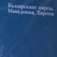 Марко Г. Марков - Българският народ, Македония, Европа, снимка 1 - Художествена литература - 29656599