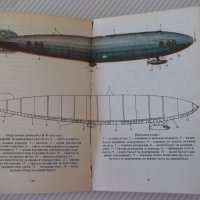 Книга "По-леки от въздуха - Готфрид Курце" - 160 стр., снимка 6 - Специализирана литература - 37240869