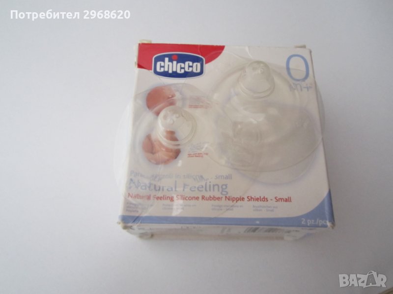 Протектори за гърди/зърна, снимка 1