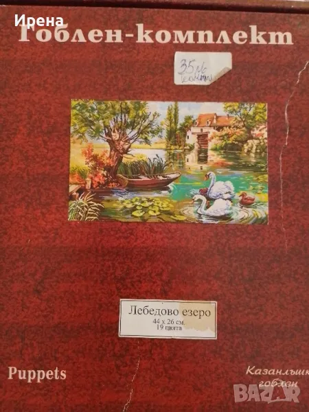 лебедово езеро, снимка 1