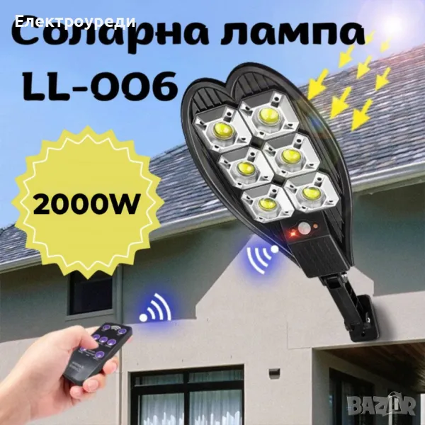 Соларна лампа LL-006 2000W DRAGON, снимка 1
