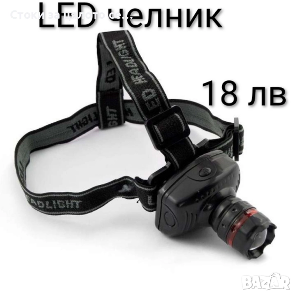 Челник 60 лумена, снимка 1